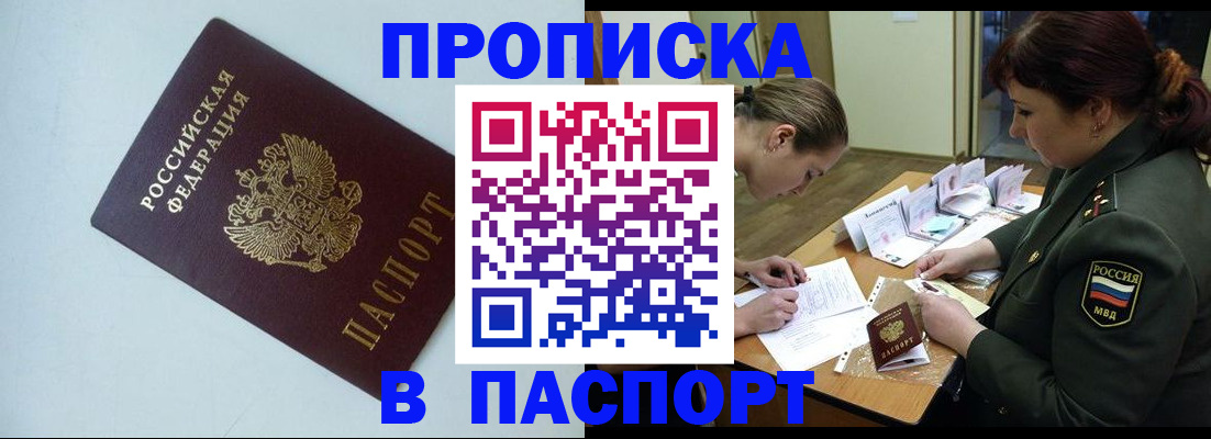 прописка 2025 в Сарапуле