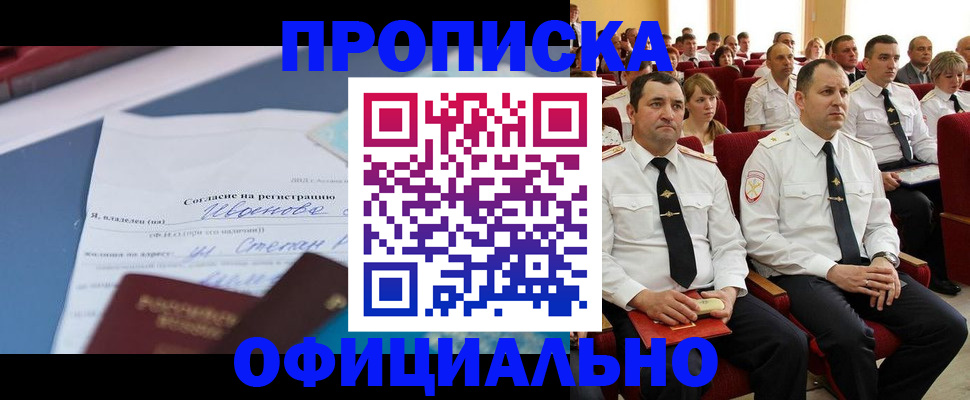 прописка для работы в Сарапуле